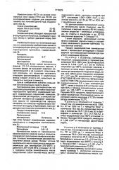 Консервирующий флюс для низкотемпературной пайки (патент 1776525)