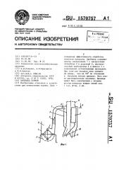 Дробилка кормов (патент 1570757)