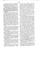 Рабочий орган для безотвальной обработки почвы (патент 1094586)