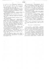 Многослойный трикотажный материал (патент 497369)