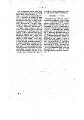 Водоподогреватель для паровозов (патент 11794)