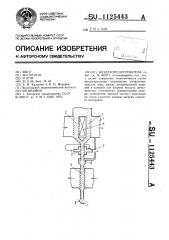 Воздухоподогреватель (патент 1125443)