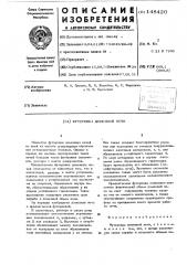 Футеровка доменной печи (патент 148420)