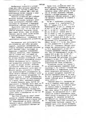 Устройство для гибки фигурных изделий (патент 1044394)