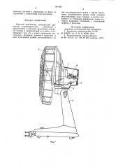 Бытовой вентилятор (патент 941685)