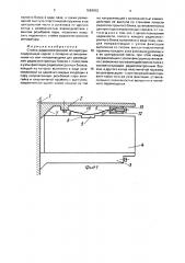 Стойка радиоэлектронной аппаратуры (патент 1684952)