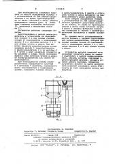 Устройство желобов на литейном дворе доменной печи (патент 1054416)