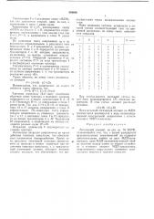 1т8г.тйо-тгч*я394940.м.к,1. н 03k 19/00удк 681.325.65:621.382 (088.8) (патент 394940)
