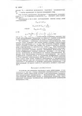 Устройство для измерения переменных токов (патент 150927)