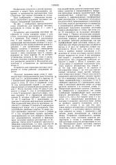 Устройство для отделения листовых материалов от стопы (патент 1224232)