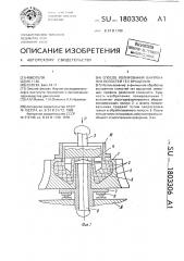 Способ полирования внутренних полостей тел вращения (патент 1803306)