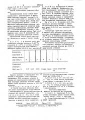 Способ получения цианамида кальция (патент 983049)