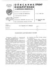 Роликоопора для подъемных сосудов (патент 375247)