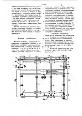 Шаговый конвейер (патент 933571)