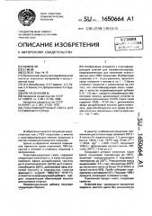 Пластифицирующая смесь для поливинилхлорида (патент 1650664)