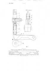 Штамп для двусторонней клепки (патент 112032)