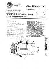Осветитель для кинопроектора (патент 1270740)