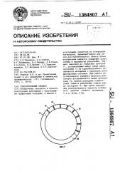 Уплотнительный элемент (патент 1364807)