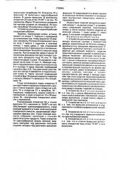 Устройство для мойки изделий (патент 1755961)