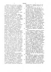 Устройство для контроля дорожных одежд (патент 1700128)