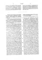 Устройство для кодирования сигналов изображения (патент 1707780)