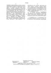 Грузоподъемное устройство колодцевого крана (патент 1355588)