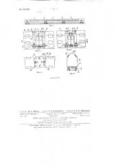 Элемент звеньевого поезда (патент 126906)
