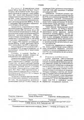 Способ получения рибонуклеиновой кислоты из клеток дрожжей (патент 1708845)