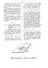 Образец-индикатор для контроля усталостной повреждаемости элементов конструкции (патент 1296899)