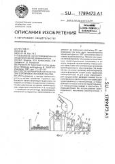 Способ формирования пакетов при сортировке лесоматериалов (патент 1789473)