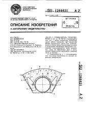 Утяжелитель трубопровода (патент 1244421)