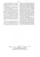 Буровой станок (патент 1184578)