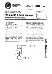 Устройство для измерения расстояния до электропроводного объекта (патент 1163137)