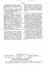 Генератор (патент 1429279)