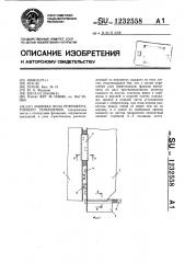Зашивка пола рефрижераторного помещения (патент 1232558)