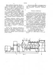Горизонтальный шнековый пресс (патент 961993)