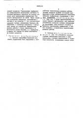 Система управления бурильной машиной (патент 485218)