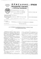 Устройство контроля магнетита в потоке руды на конвейерной ленте (патент 574235)