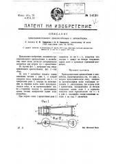 Предохранительное приспособление к автомобилям (патент 14130)