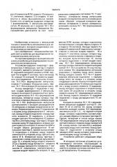 Устройство для формирования последовательности импульсов (патент 1661974)