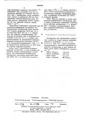 Катализатор для гидрокрекинга вакуумного газойля (патент 488609)