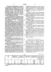 Способ получения покрытий из порошковых материалов (патент 1822386)