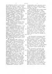 Устройство для тренировки (патент 1477433)