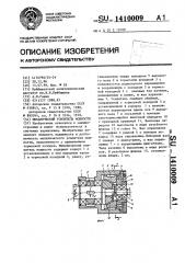 Механический усилитель мощности (патент 1410009)