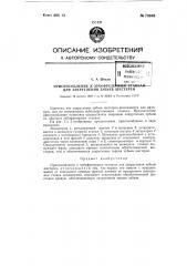 Приспособление к зубофрезерным станкам для закругления зубьев шестерен (патент 73358)