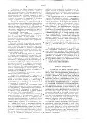 Устройство для ввода плоских предметов в сортировочную машину (патент 603437)