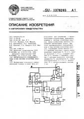 Преобразователь позиционного кода в код системы остаточных классов (патент 1376245)