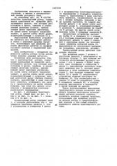 Транспортный ротор (патент 1057235)