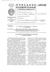 Вращатель для поворота в процессе сварки изделий (патент 659332)