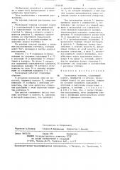 Расходомер топлива (патент 1354038)